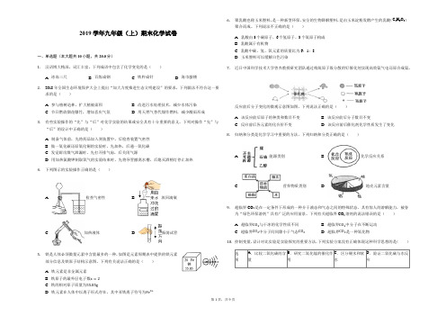 2019学年九年级(上)期末化学试卷(含答案) (2)