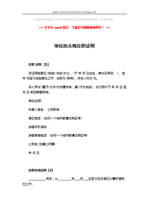 2019年单位抬头纸在职证明-实用word文档 (2页)