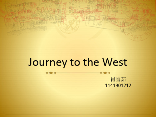 西游记 宗教文化 的翻译