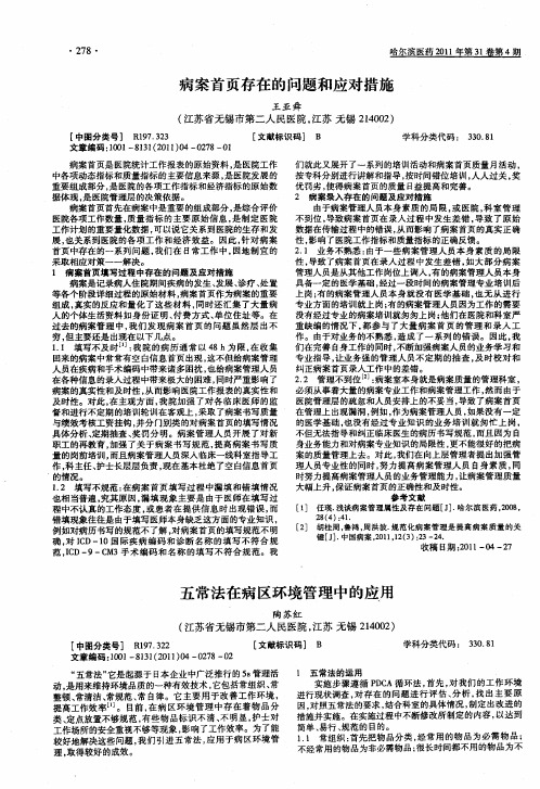 五常法在病区环境管理中的应用