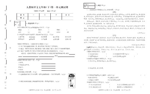 人教版七年级下 第一单元测试题