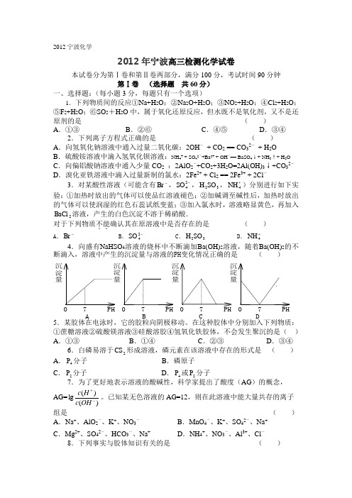 2012宁波化学