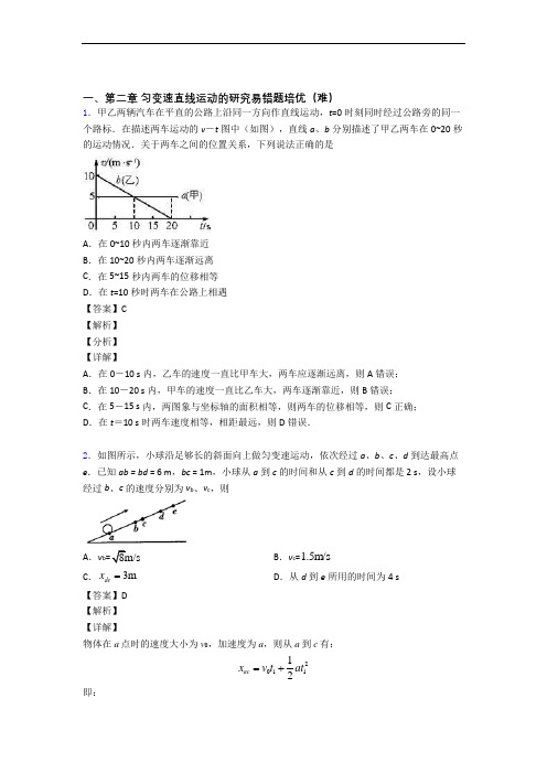 高一物理上册第二章 匀变速直线运动单元练习(Word版 含答案)