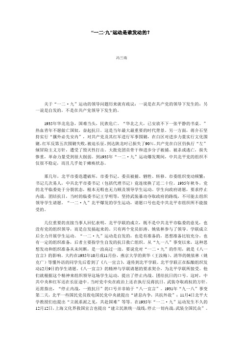 “一二·九”运动是谁发动的？