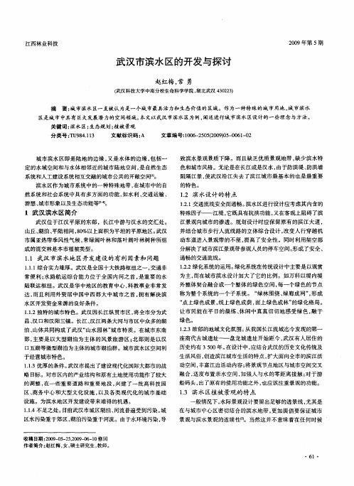 武汉市滨水区的开发与探讨