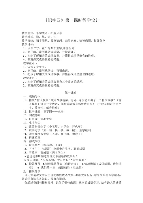 二年级语文上册识字四第一课时教学设计