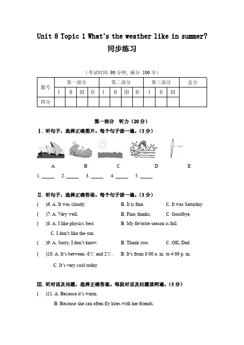 仁爱版英语七年级下册Unit8 Topic1习题(同步练习)1