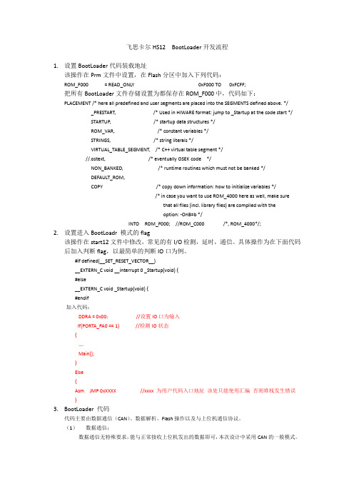 BootLoader下位机开发总结