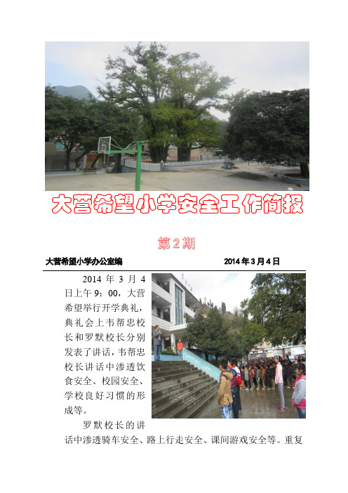 2014第2期简报