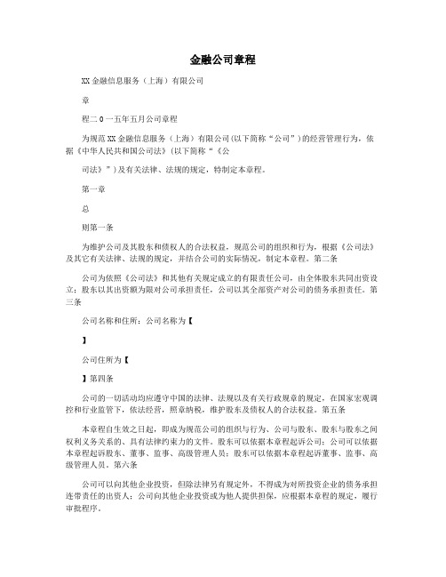 金融公司章程