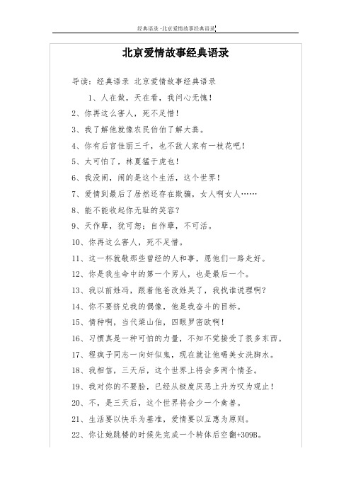 北京爱情故事经典语录