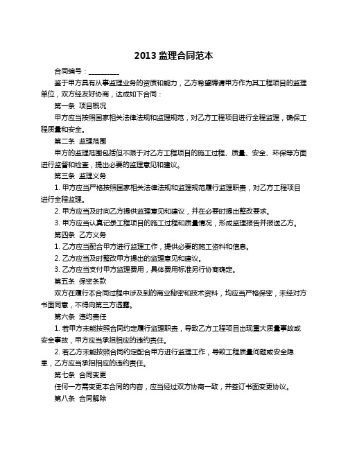 2013监理合同范本