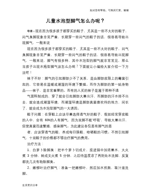儿童水泡型脚气怎么办呢？