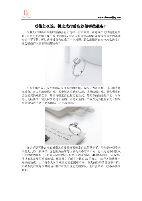 戒指怎么选,挑选戒指前应该做哪些准备？