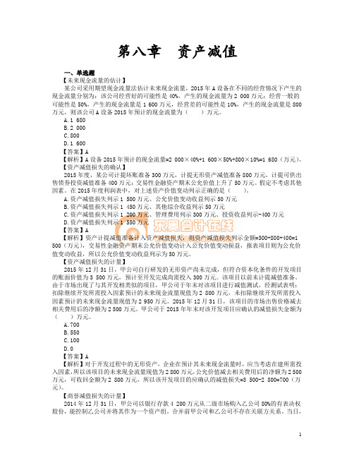 15年-东奥-张志风-习题班讲义_008_8_j