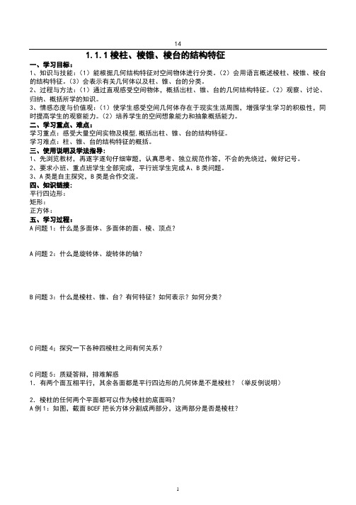新课标高中数学必修二全册导学案及答案