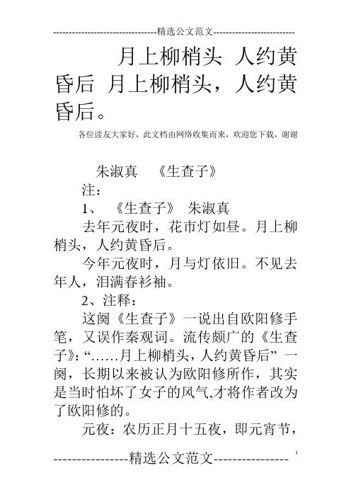 月上柳梢头 人约黄昏后 月上柳梢头,人约黄昏后。
