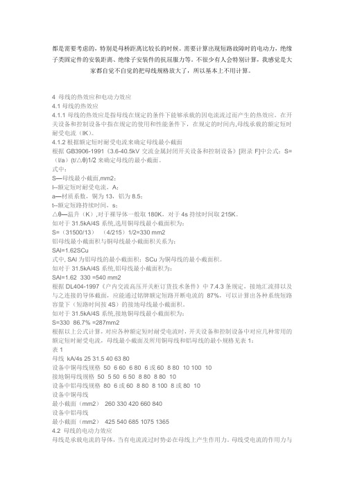 铜排动热稳定校验