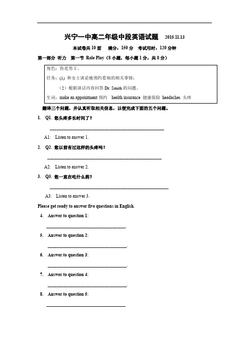 高二英语上学期期中卷兴宁市第一中学2015-2016学年高二上学期期中考试英语试题含答案试题