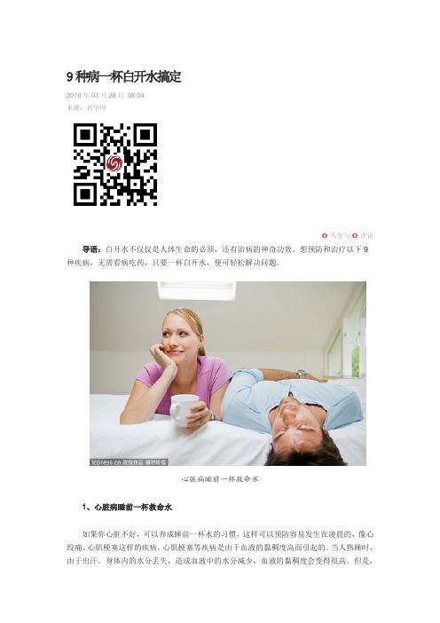 9种病一杯白开水搞定