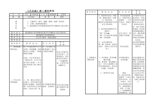 《月光曲》第一课时