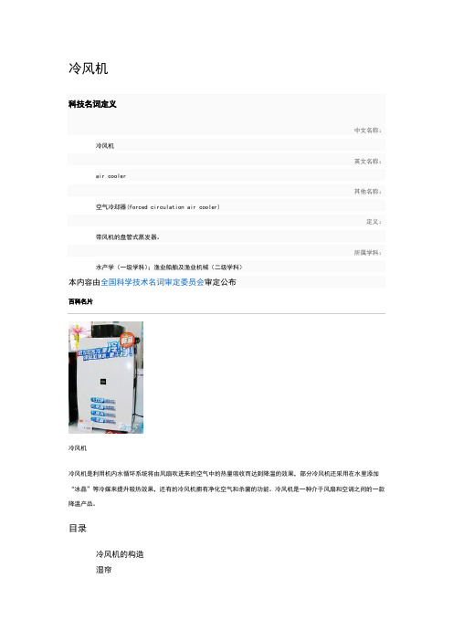 冷风机工作原理