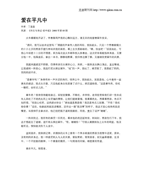 爱在平凡中