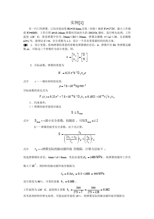 第九章 优化设计实例