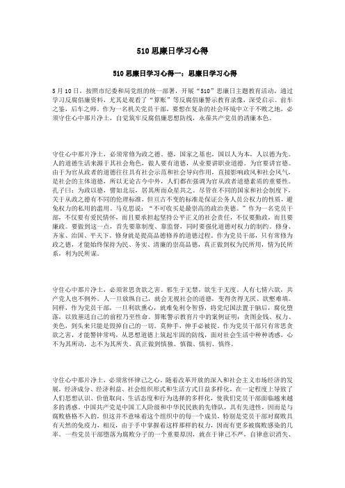 510思廉日学习心得