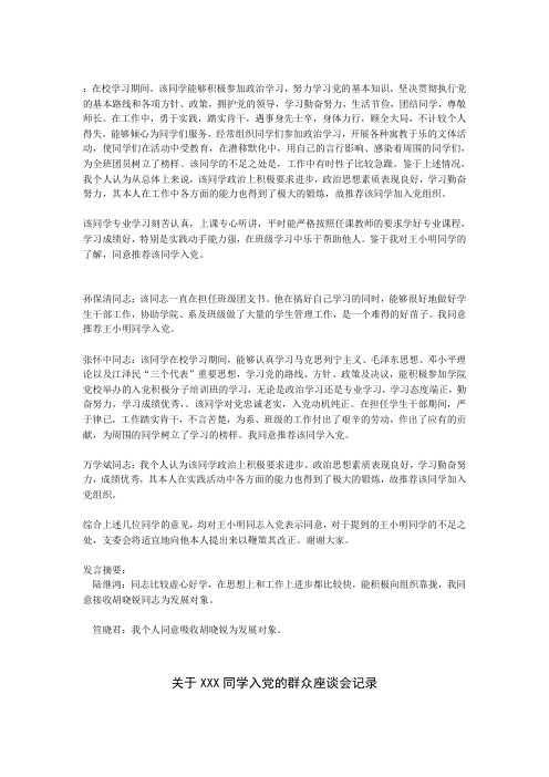 群众座谈会发言