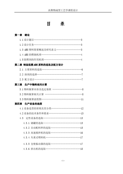 高聚物成型工艺学课设
