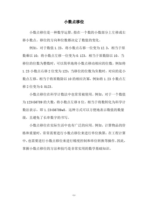 小数点移位