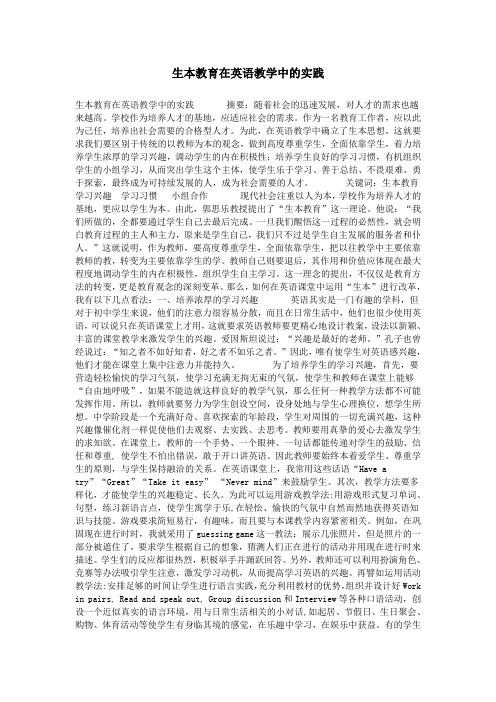 生本教育在英语教学中的实践