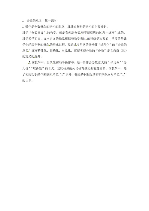 青岛版五年级下册数学1  分数的意义  第一课时教学反思