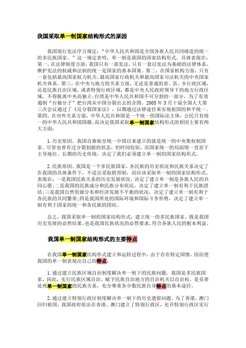 我国采取单一制国家结构形式的原因
