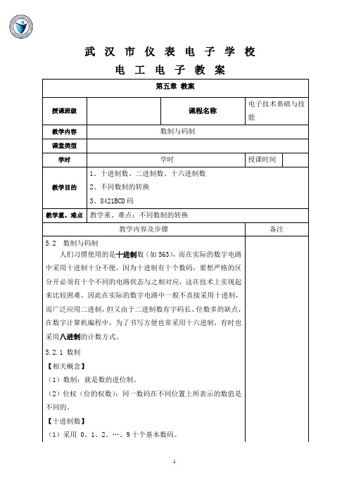 14 数制与码制