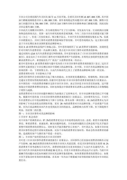 3.15消费者调查：中国市场,丰田如何面对
