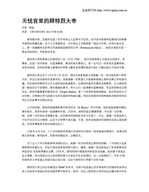 无忧宫里的腓特烈大帝