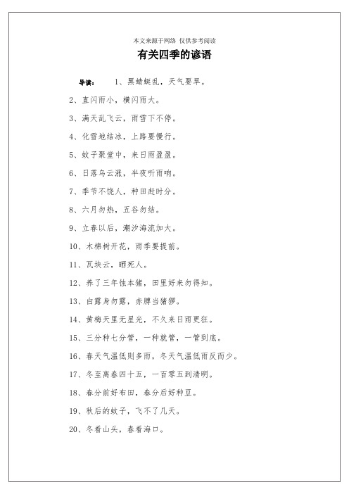 有关四季的谚语
