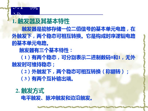 下降沿触发D触发器