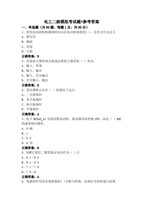 电工二级模拟考试题+参考答案