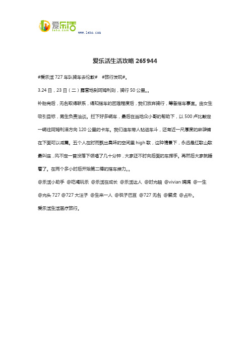 爱乐活生活攻略265944
