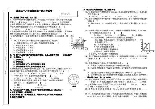 初二物理第一次月考试卷与答案