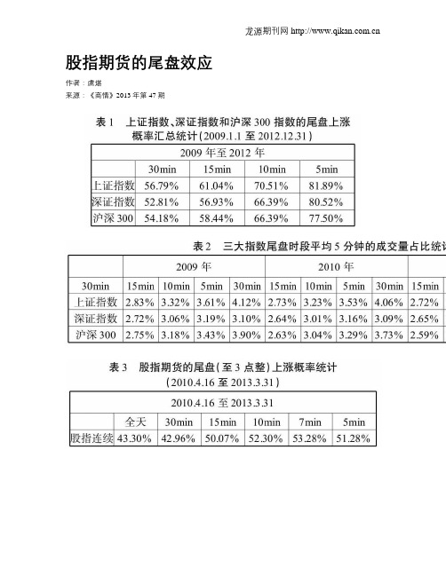 股指期货的尾盘效应