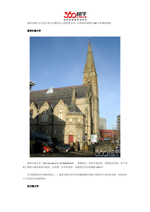 谢菲尔德大学与拉夫堡大学哪个好