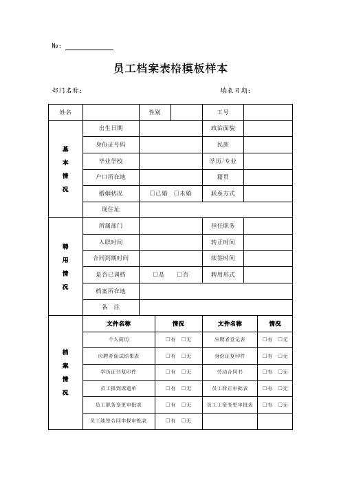 员工档案表格模板样本