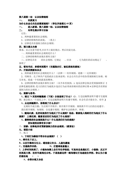 第八课第一站认识法律规则