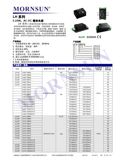 金申阳AC-DC-LH10-10B12