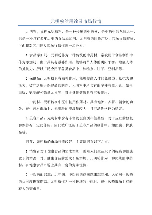 元明粉的用途及市场行情