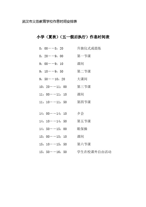 小学生作息时间表